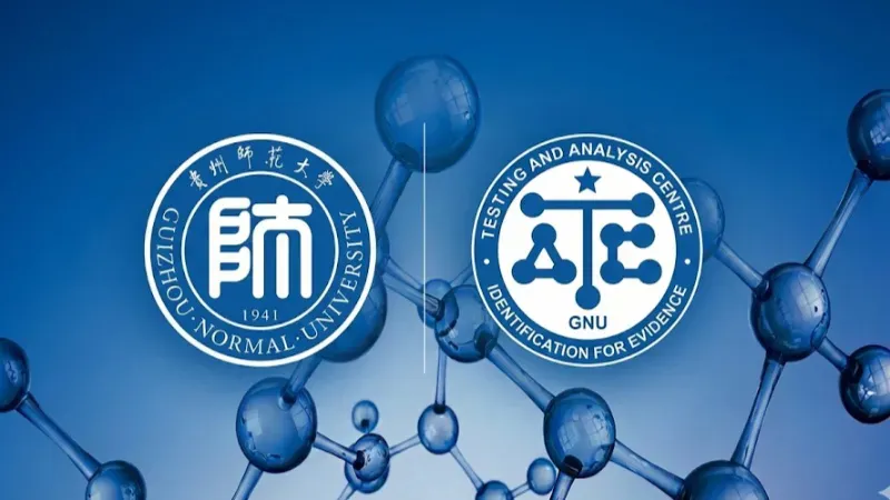 贵州师范大学分析测试中心官网