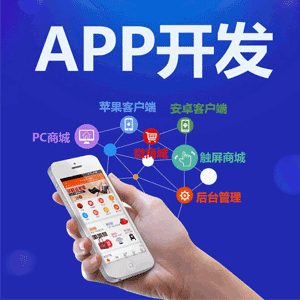 贵阳APP开发公司制作流程