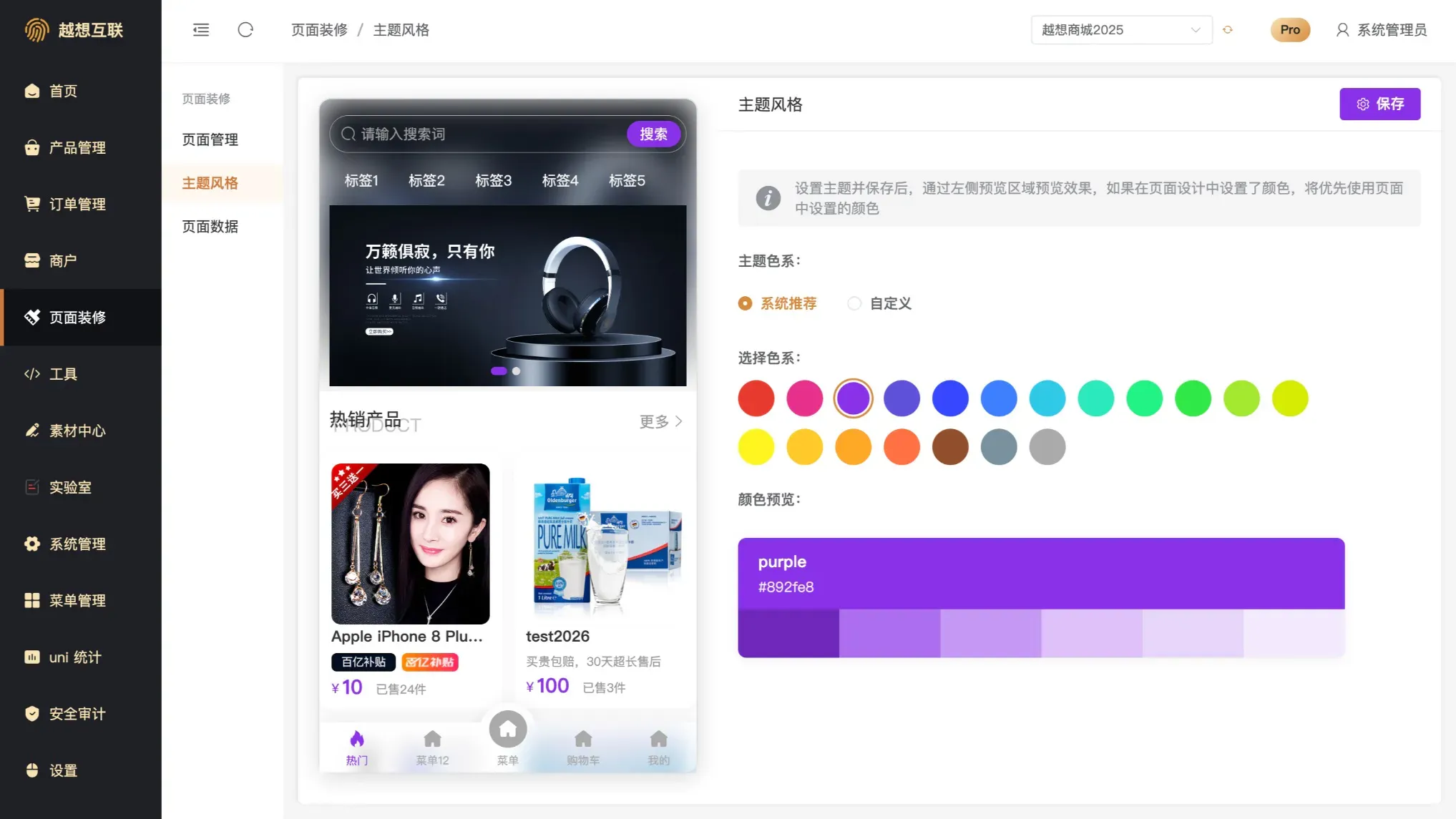 商城后台管理系统