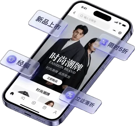 时尚商城移动端可视化展示